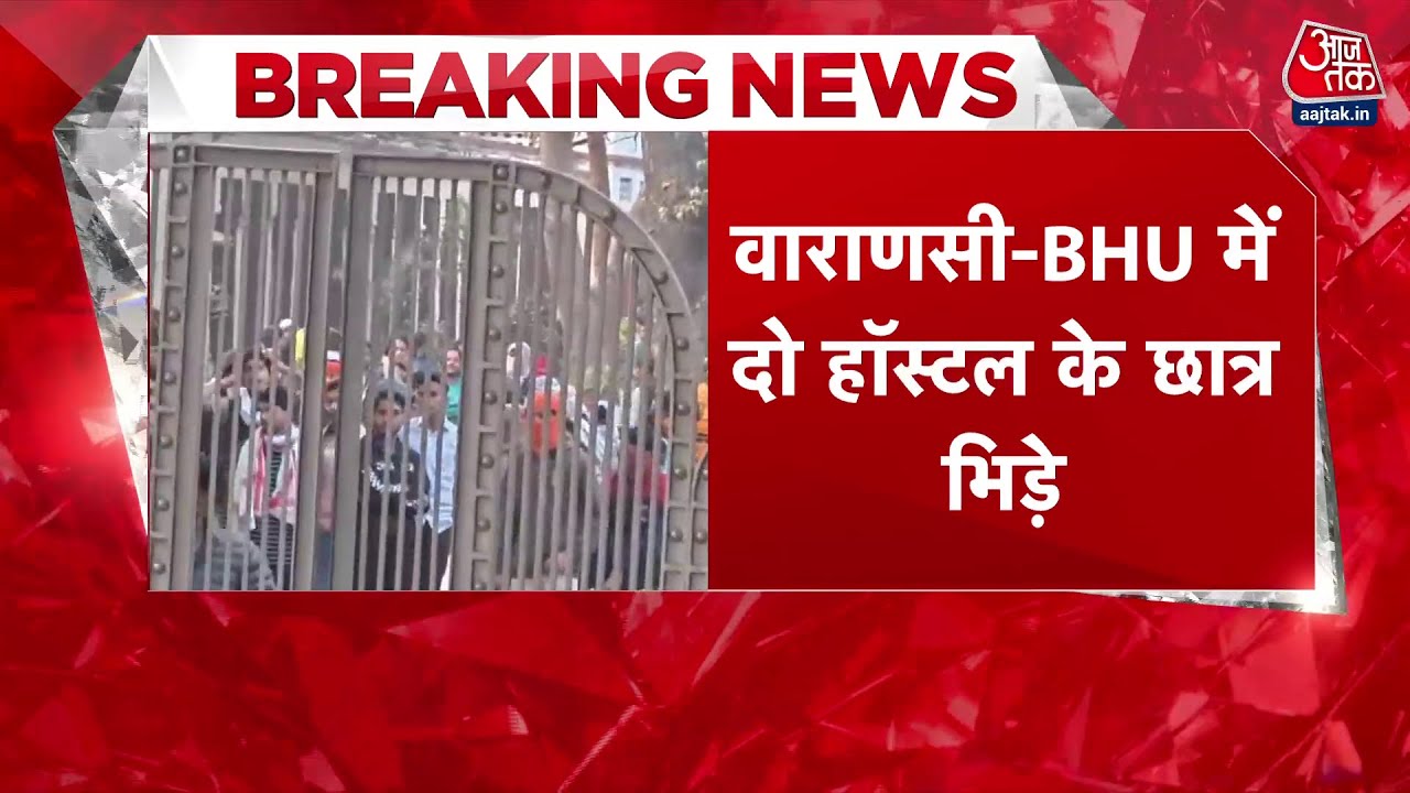 Varanasi bhu hostel clash turns violent
