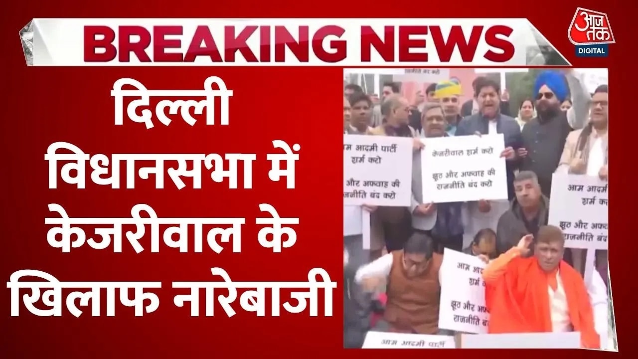 bjp legislators protest against arvind kejriwal over stray dog issue outside delhi assembly