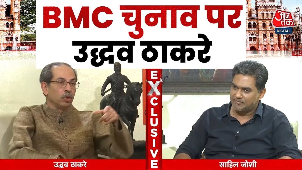 BMC election 2026 Uddhav Thackeray discusses politics and strategy
