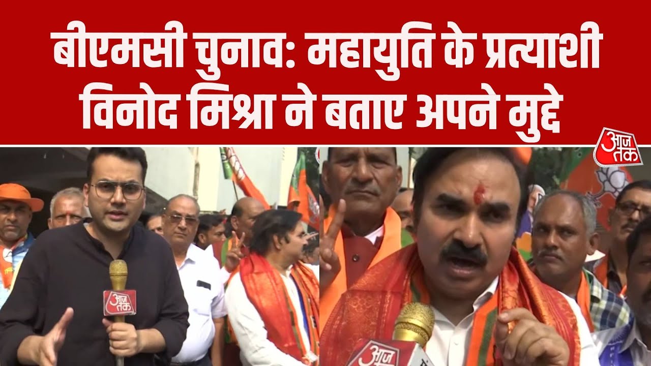 BMC elections campaign gathers pace Mahayuti candidate Vinod Mishra speaks