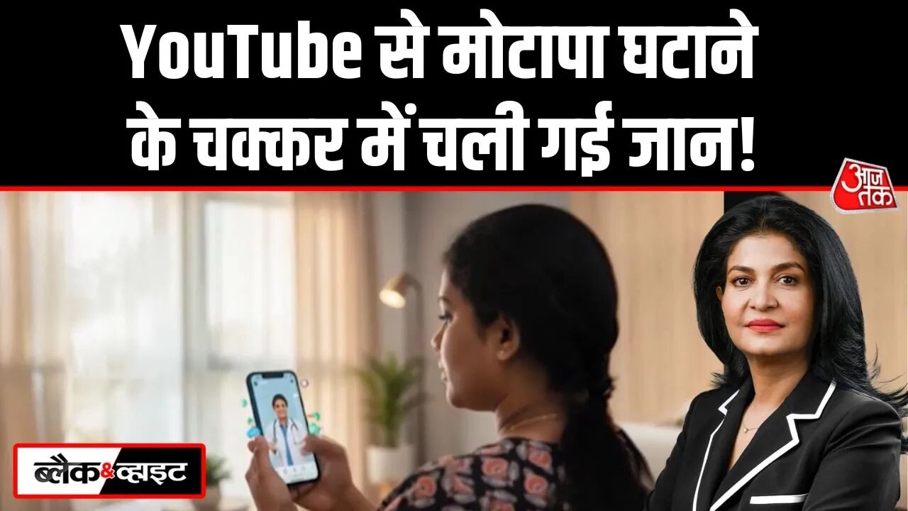 पतला होने के चक्कर में 19 साल की कॉलेज छात्रा की मौत, जानें पूरी खबर