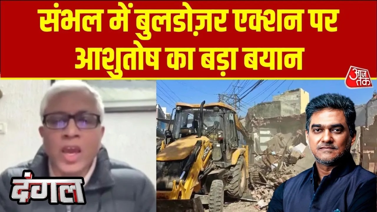Political analyst Ashutosh's statement on bulldozer action in Sambhal