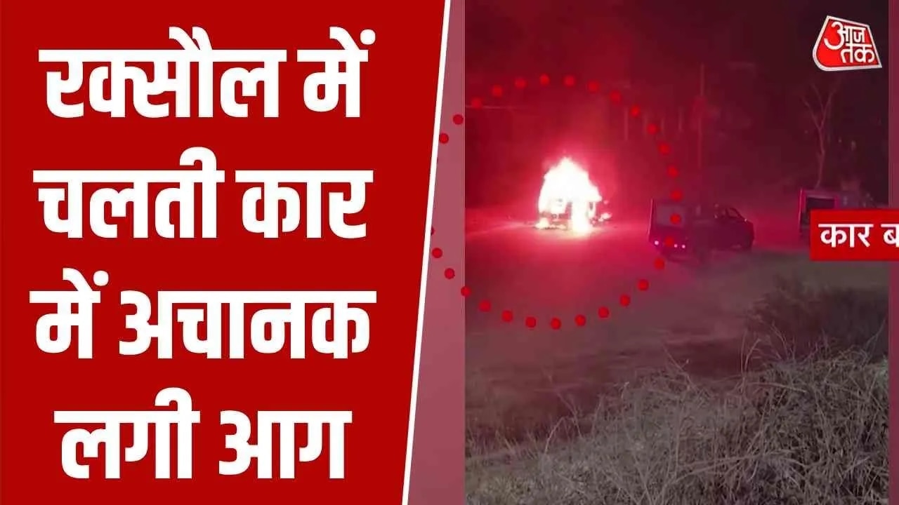 car caught fire near overbridge in raksaul