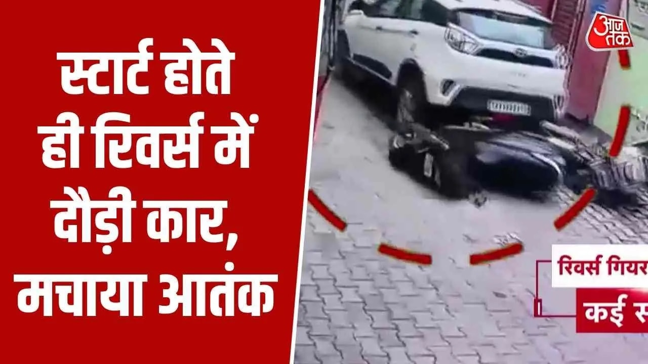 Car speeds in reverse gear in Moga causing accident