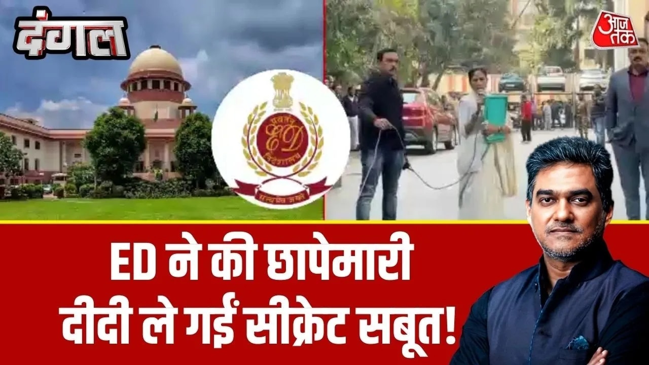 Is CBI investigation demand justified in Mamata Banerjee's case of ED document seizure