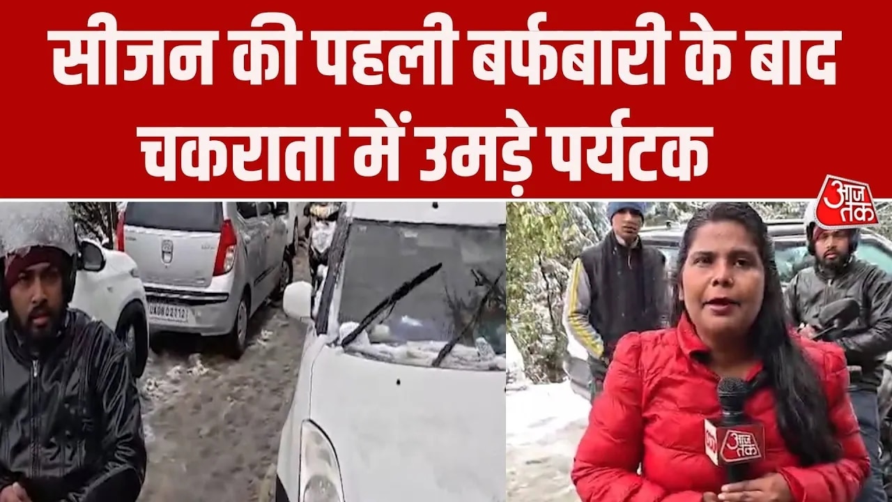 Uttarakhand weather first snowfall in Chakrata this season