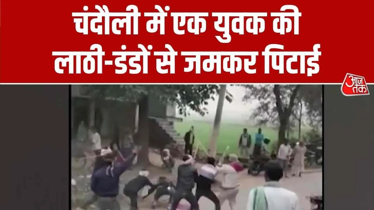 Youth brutally beaten during dispute in Chandauli Uttar Pradesh