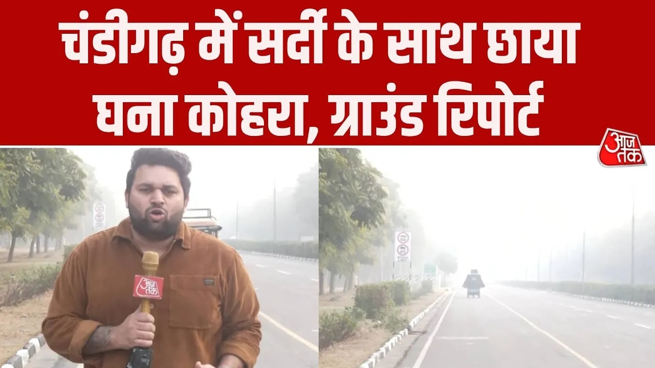 Chandigarh weather sees dense fog with cold conditions and low visibility