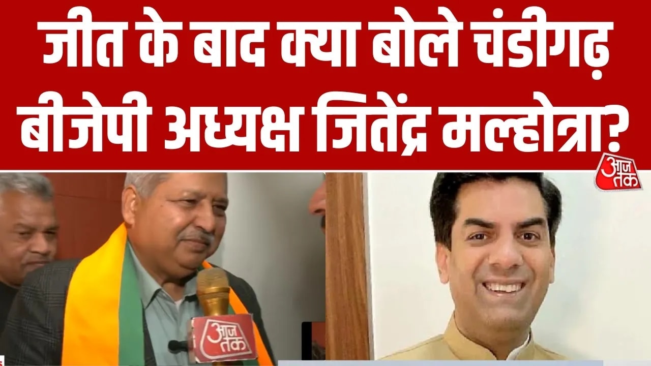 Chandigarh municipal corporation election result and BJP president Jitendra Malhotra's statement