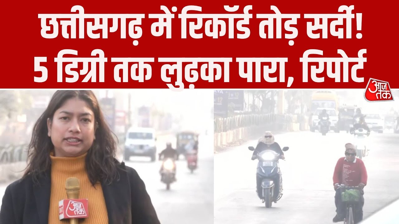 Weather update chhattisgarh breaks record as temperature drops to 5 degrees