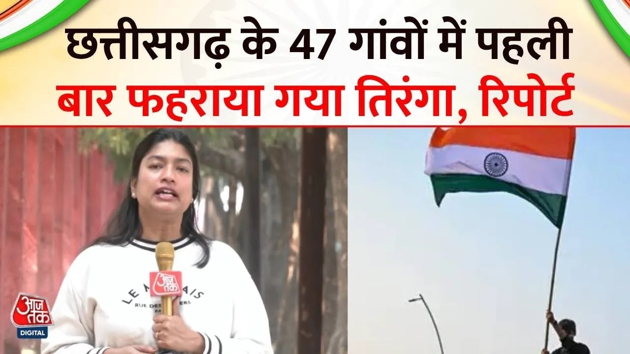 Republic Day 2026 Chhattisgarh celebrates flag hoisting in Naxal affected villages
