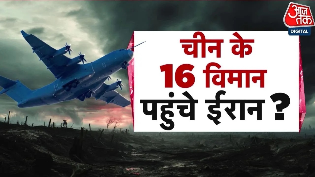 China sends the largest military airlift to Iran amid US pressure in the Middle East.