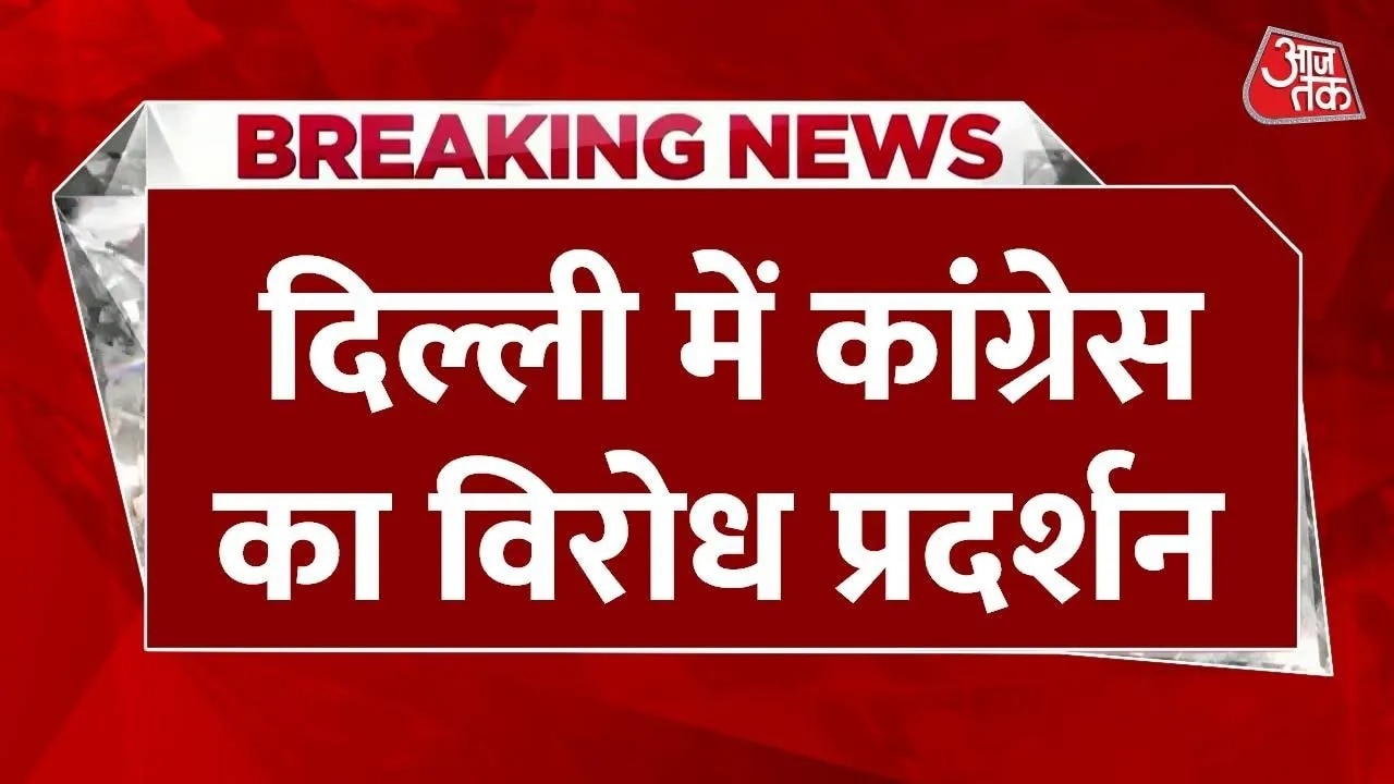 Congress protest in Delhi against changes in MGNREGA law