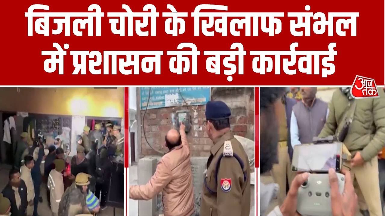 Sambhal district begins crackdown on electricity theft in Muslim majority areas