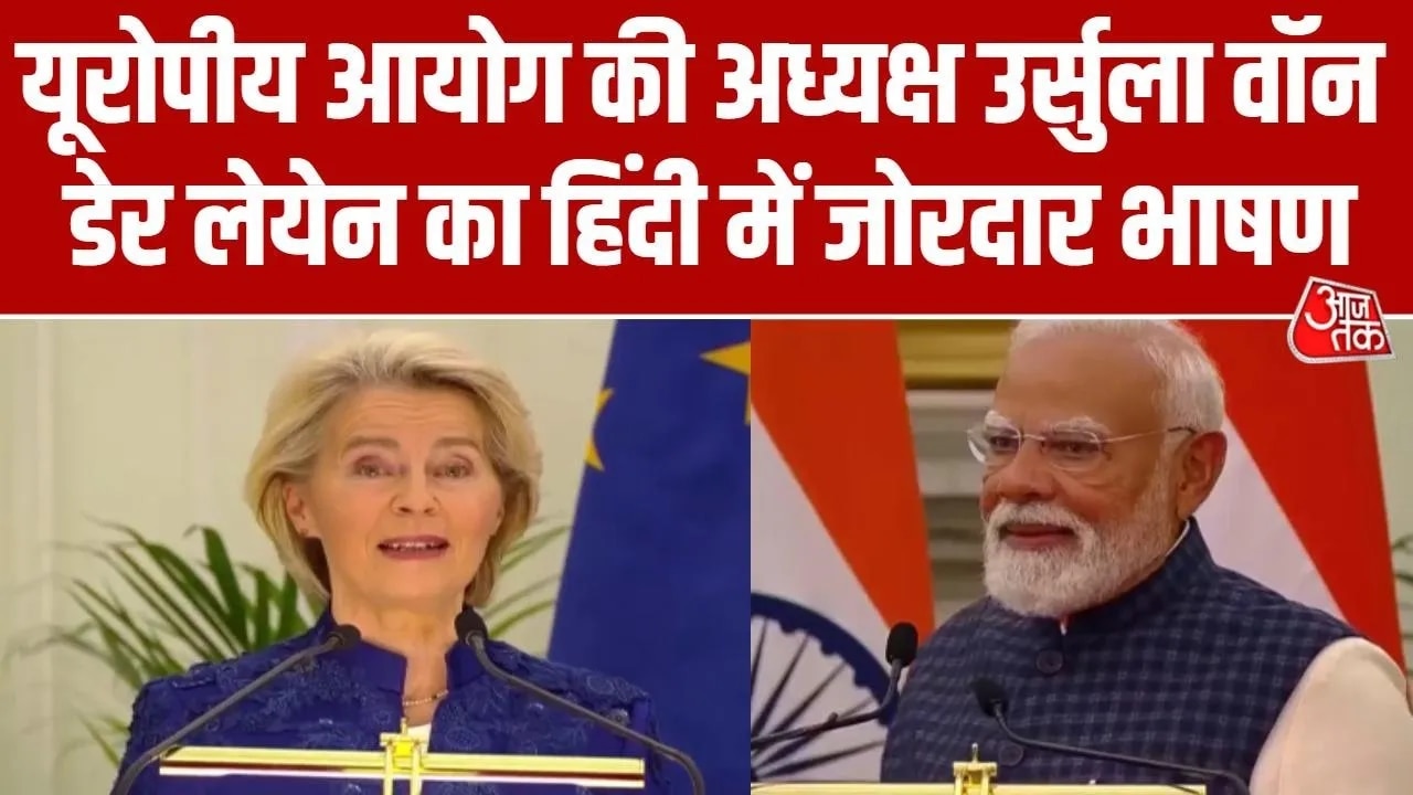 European Commission president Ursula von der Leyen appreciates India's hospitality on Republic Day