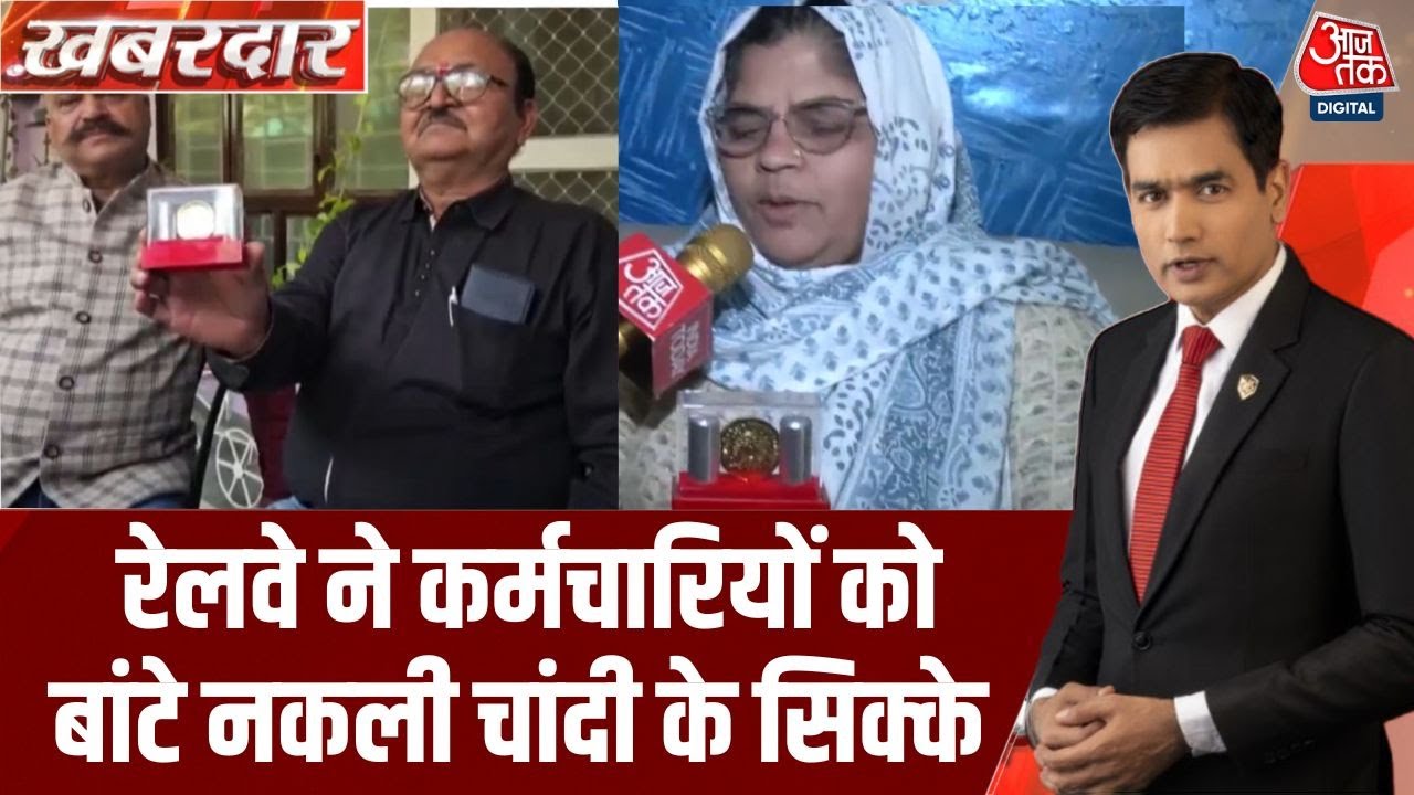 Railways retired employees received fake coins in Bhopal