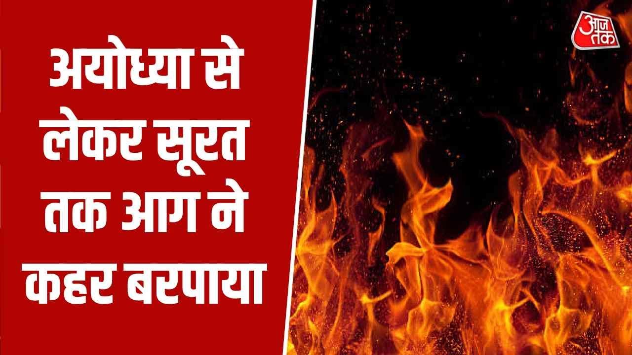Fire incidents continue during cold weather from Ayodhya to Surat
