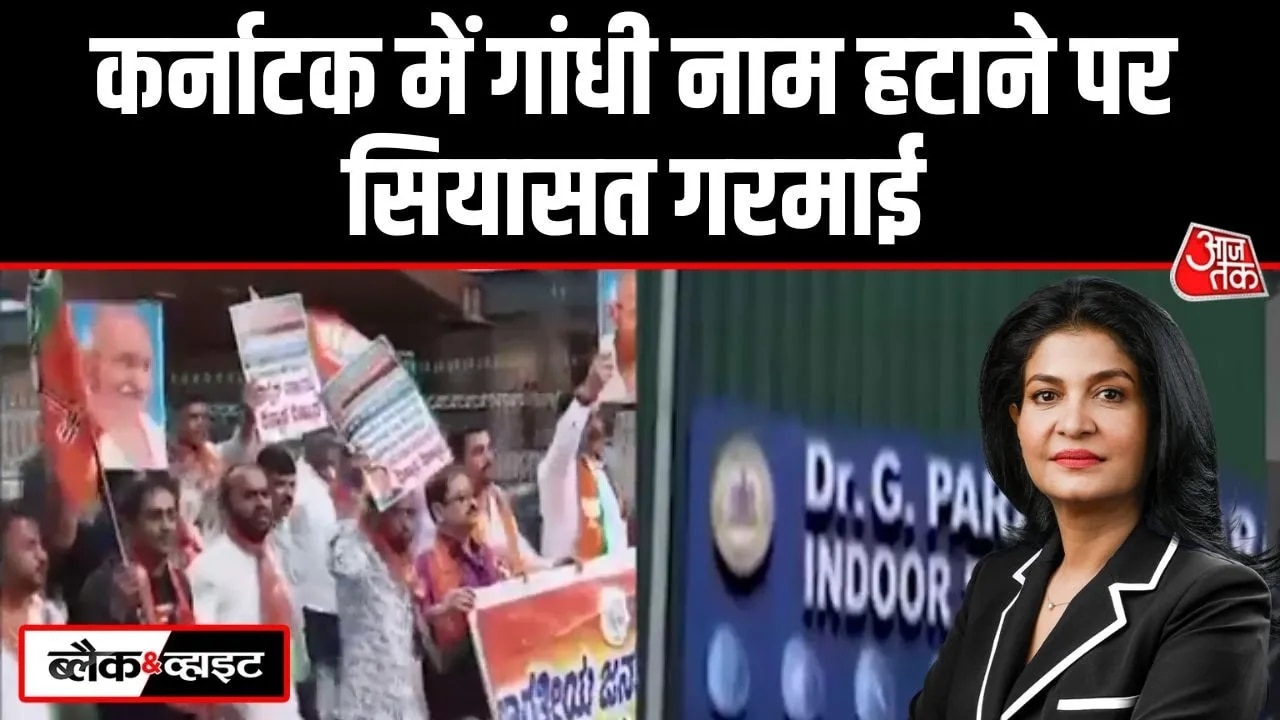 Controversy over renaming Mahatma Gandhi sports complex in Karnataka