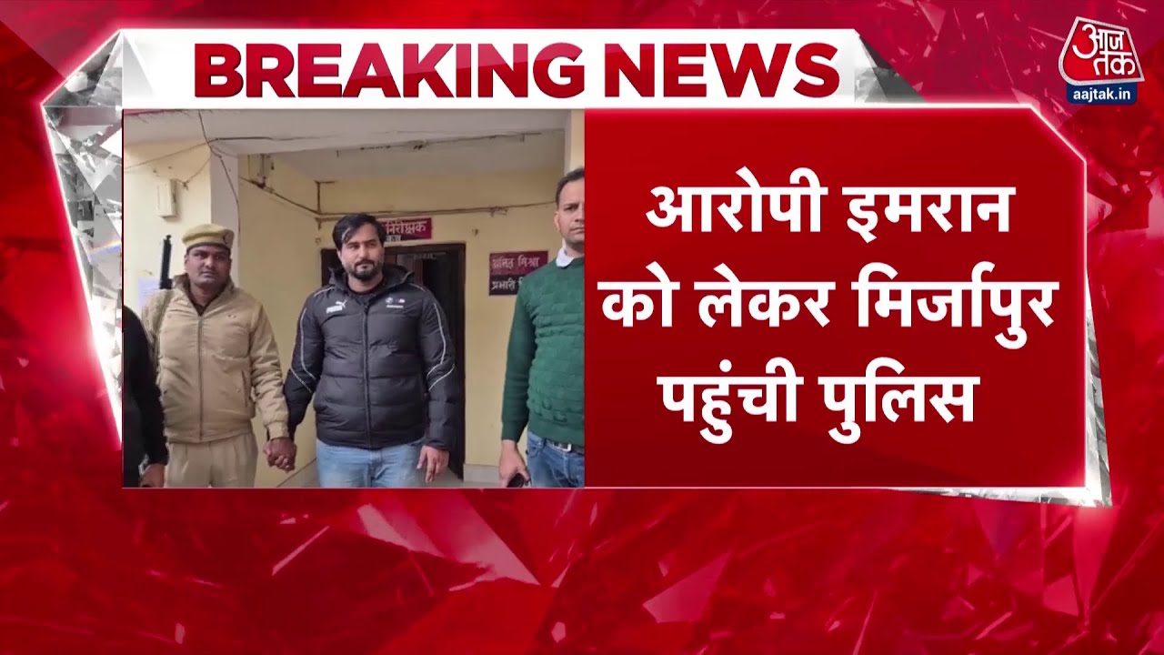 Mirzapur mastermind Imran arrested at Delhi airport