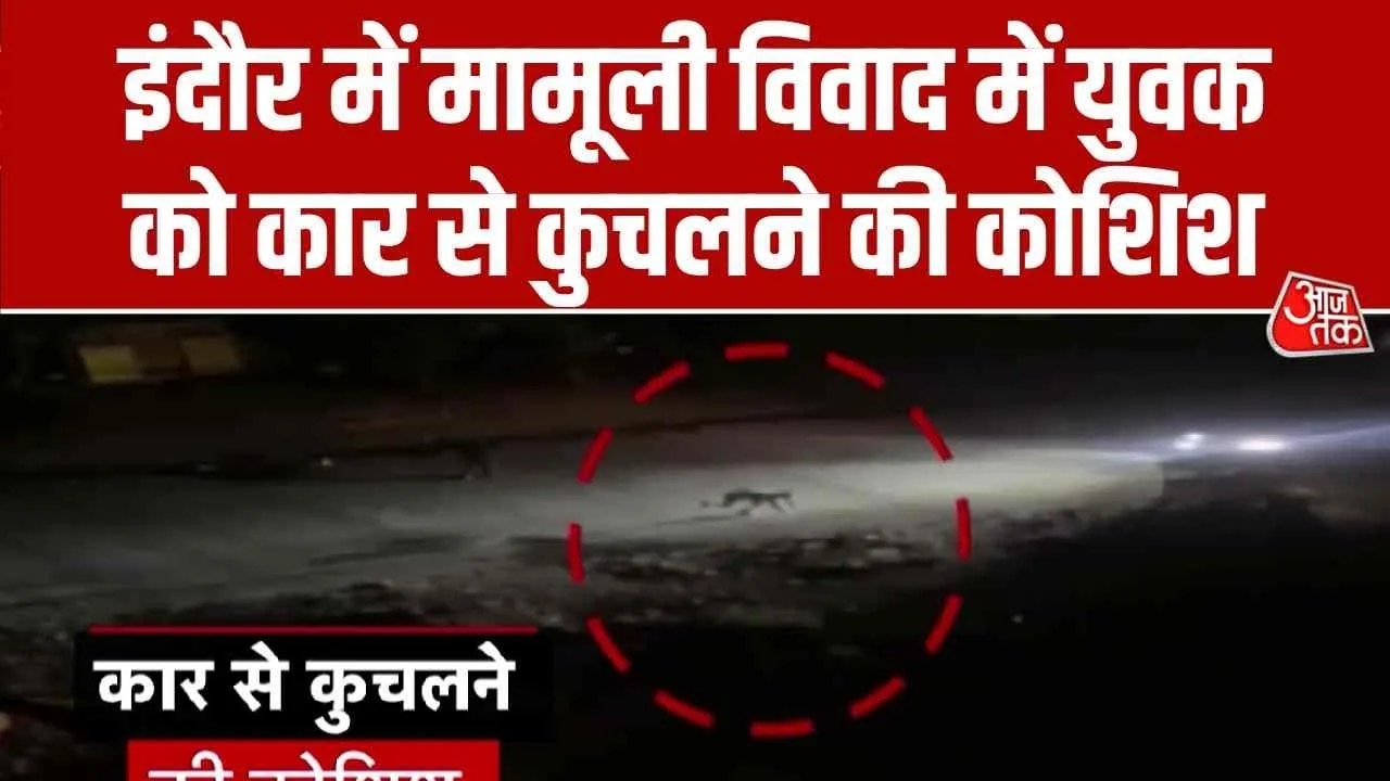 Sensational incident in Indore after minor dispute