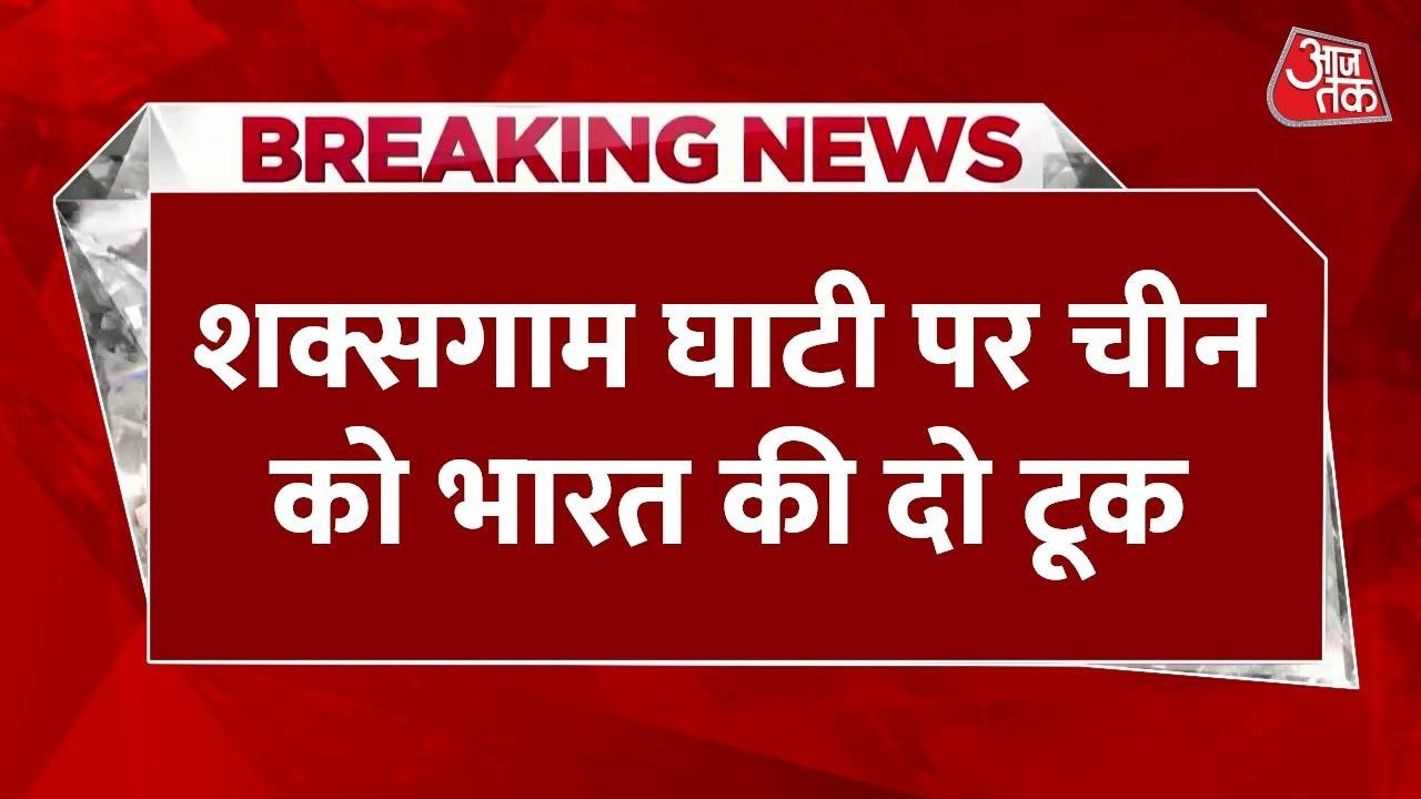 India's firm response to China on Shaksgam valley