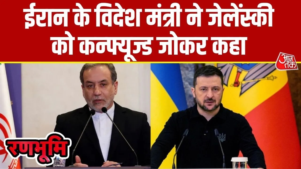 Iran's foreign minister calls Zelensky a confused joker