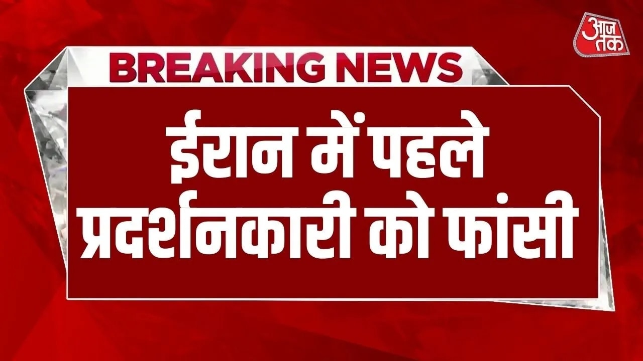 Iran executes protester in mashhad for the first time