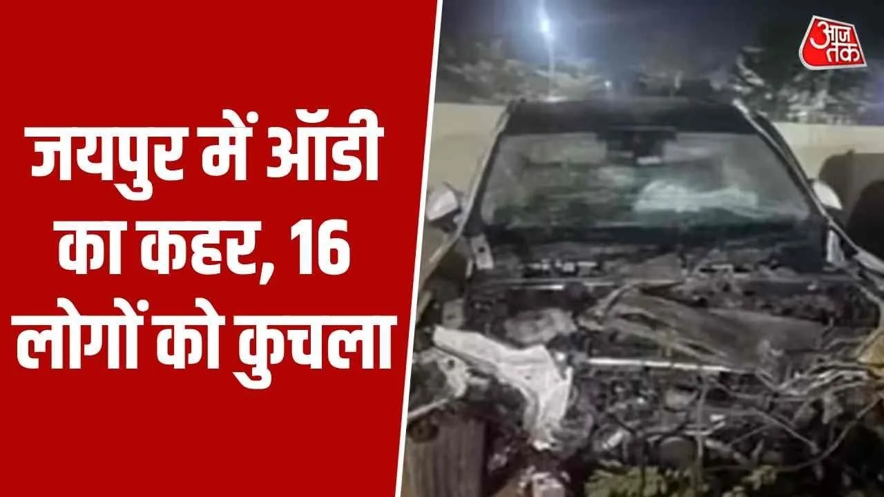 A high-speed Audi car hits 16 people one after another in Jaipur