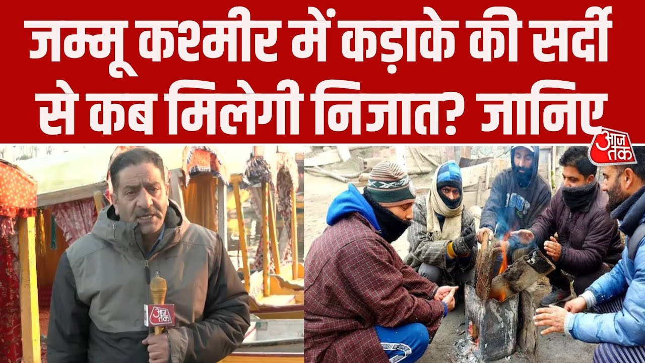 Jammu Kashmir weather relief after January 19 cold wave