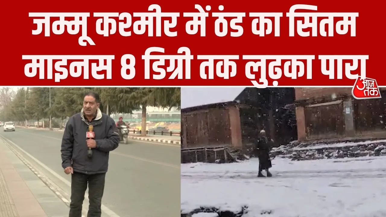 Jammu Kashmir weather cold wave and snowfall report