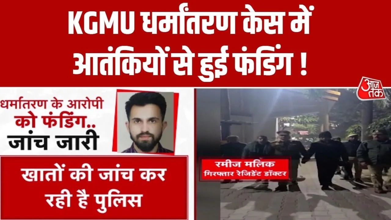 KGMU conversion case big revelation in Lucknow