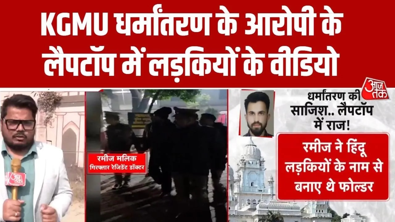 KGMU conversion case key digital evidence recovered