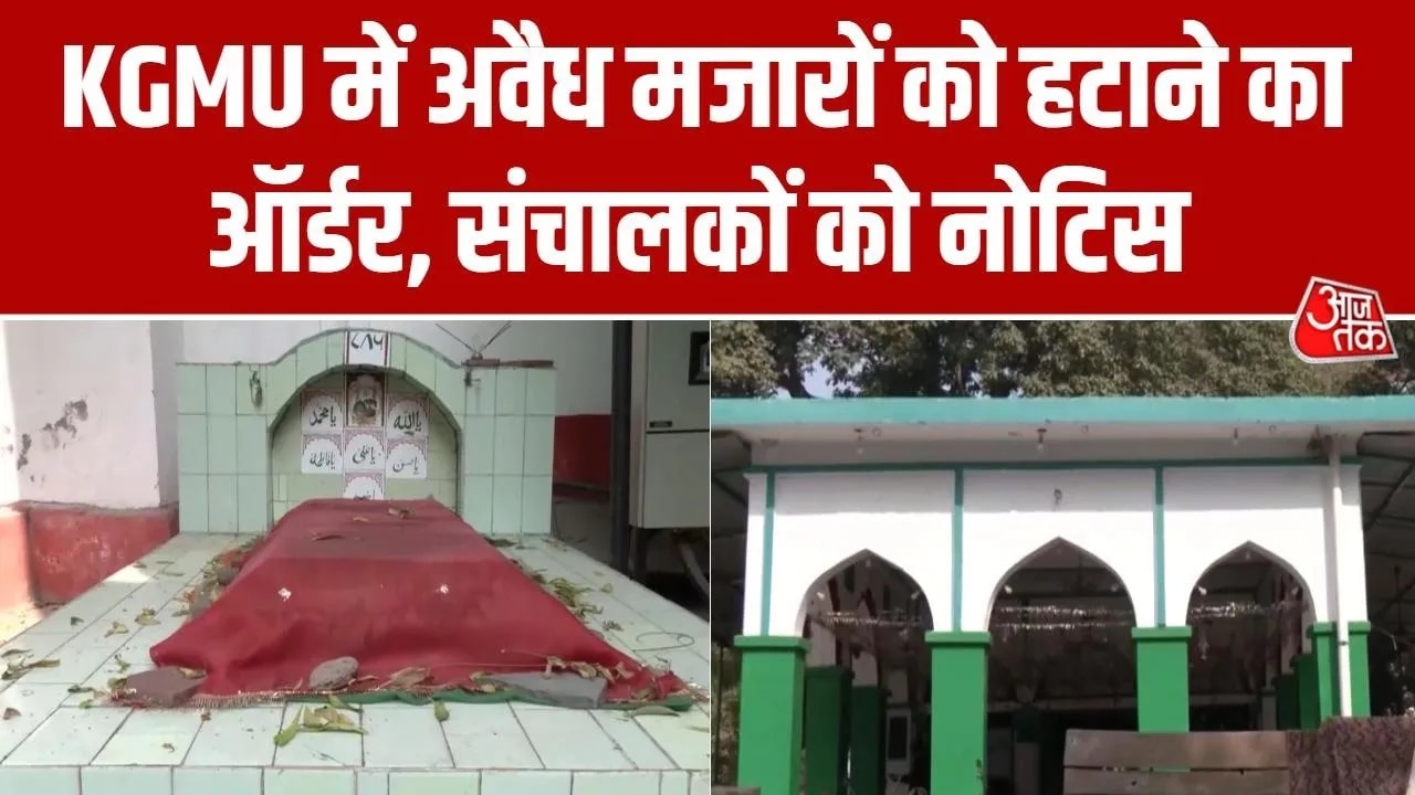 Instructions issued to remove illegal mazars at kgmu in lucknow.