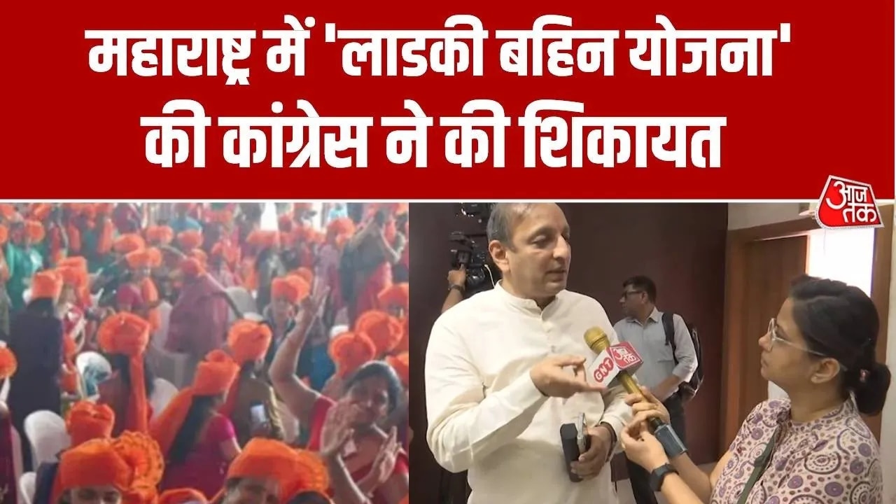 Complaint filed on ladki bahin scheme before Maharashtra State Election Commission