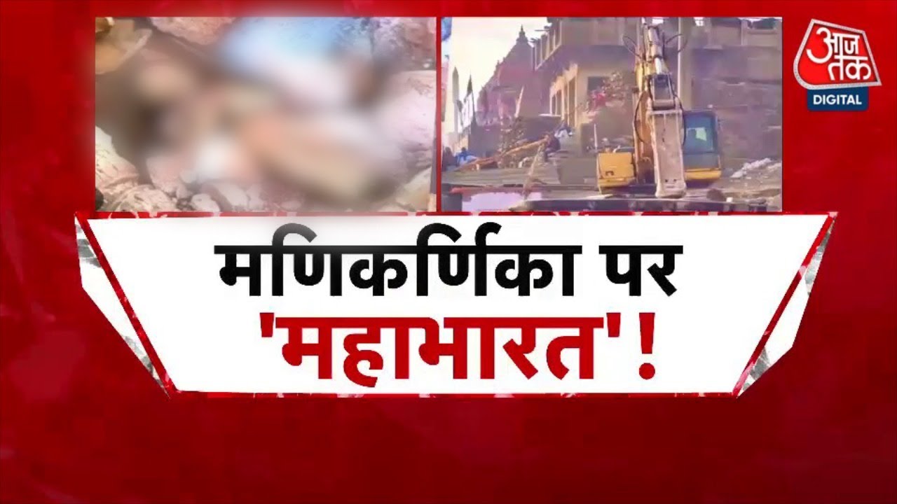 Development work at Manikarnika ghat in Kashi becomes political battleground.