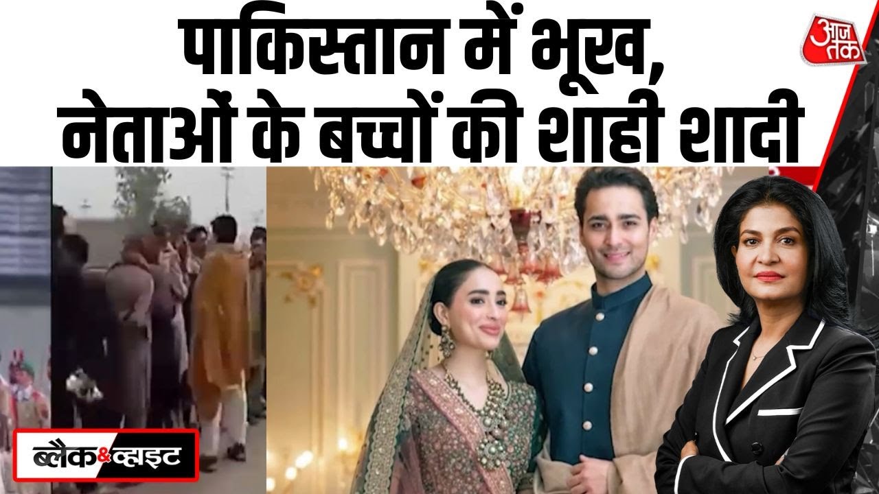 Costly royal wedding of Maryam Nawaz's son amid Pakistan's crisis