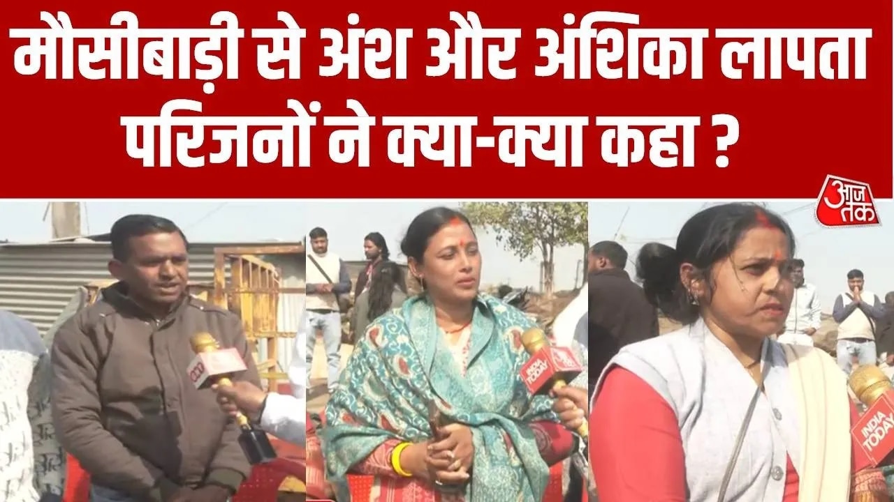 Mysterious disappearance of Ansh and Anshika from Mausibari Ranchi since January 2