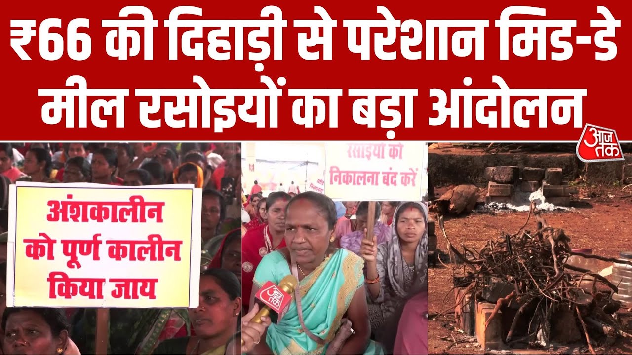 Midday meal helpers protest for higher wages in Raipur