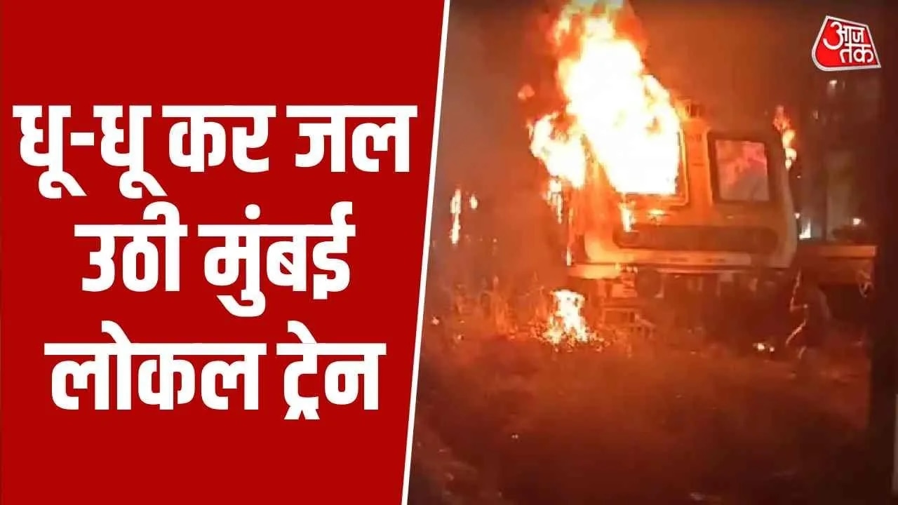Local train fire in Mumbai on Thursday evening