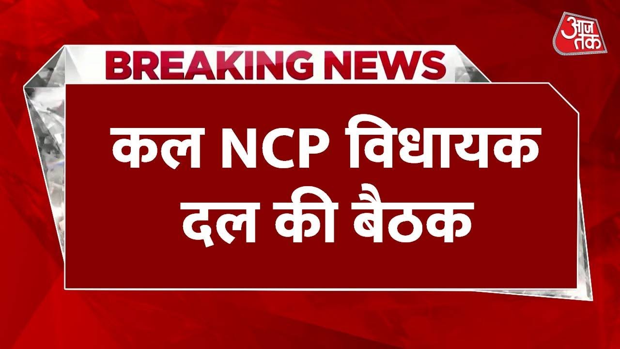 Ncp legislative party meeting called tomorrow leader chance for Sunetra Pawar