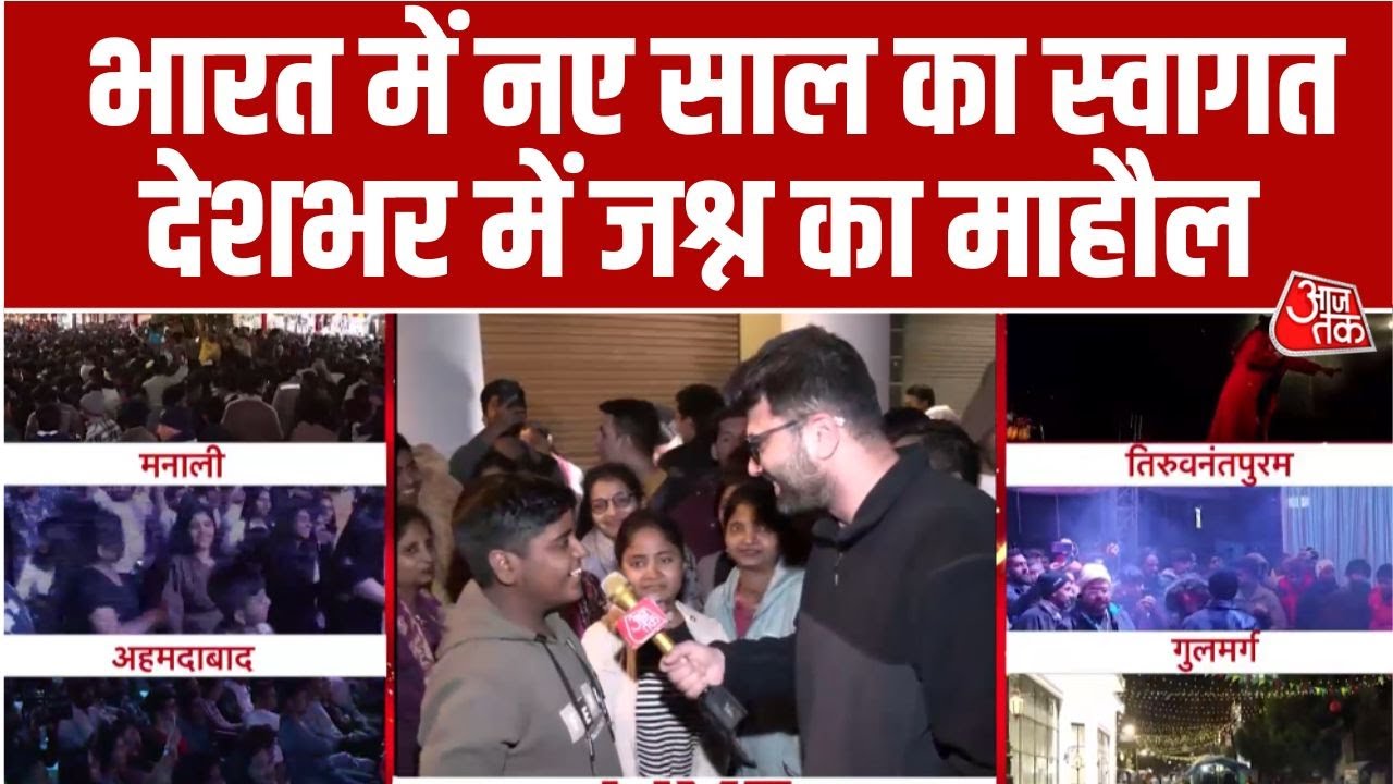 मुंबई-कोलकाता से मसूरी-मनाली तक... भारत में नए साल 2026 का गर्मजोशी से स्वागत; Video