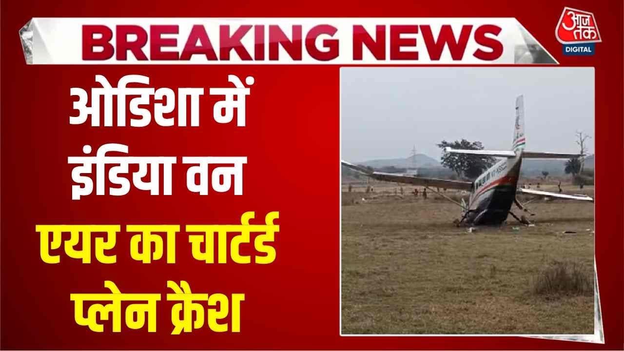 Nine-seater chartered plane crashes in Odisha