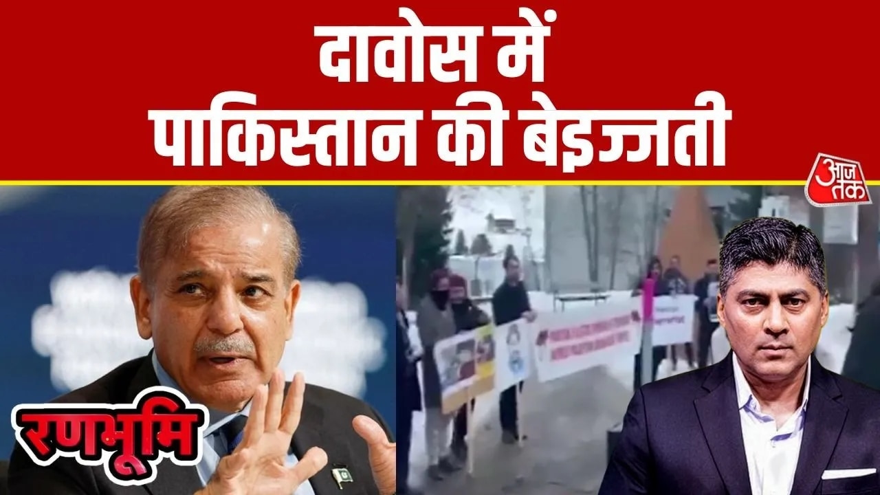 Pakistan faces protest at Davos before World Economic Forum