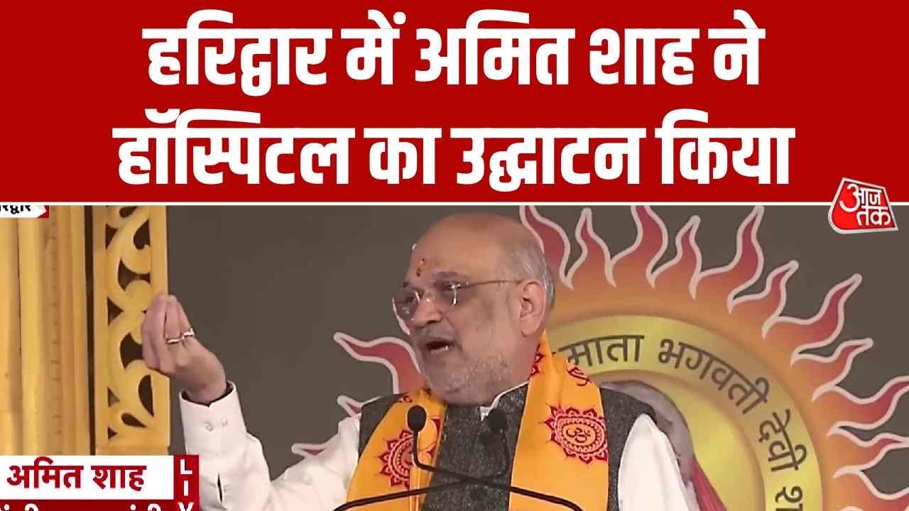 Amit Shah inaugurates Patanjali emergency and critical care hospital in Uttarakhand