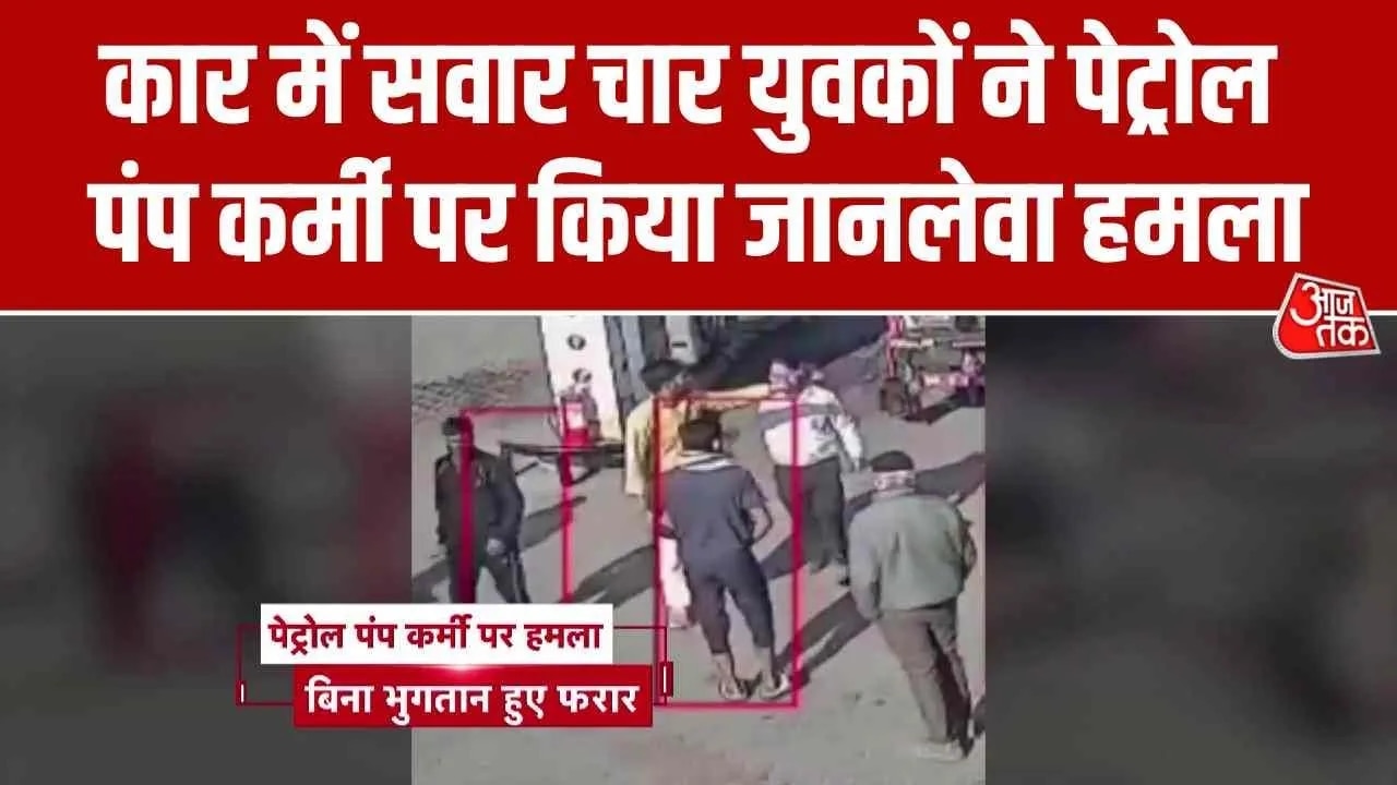 Violent attack at petrol pump in Kota after minor quarrel