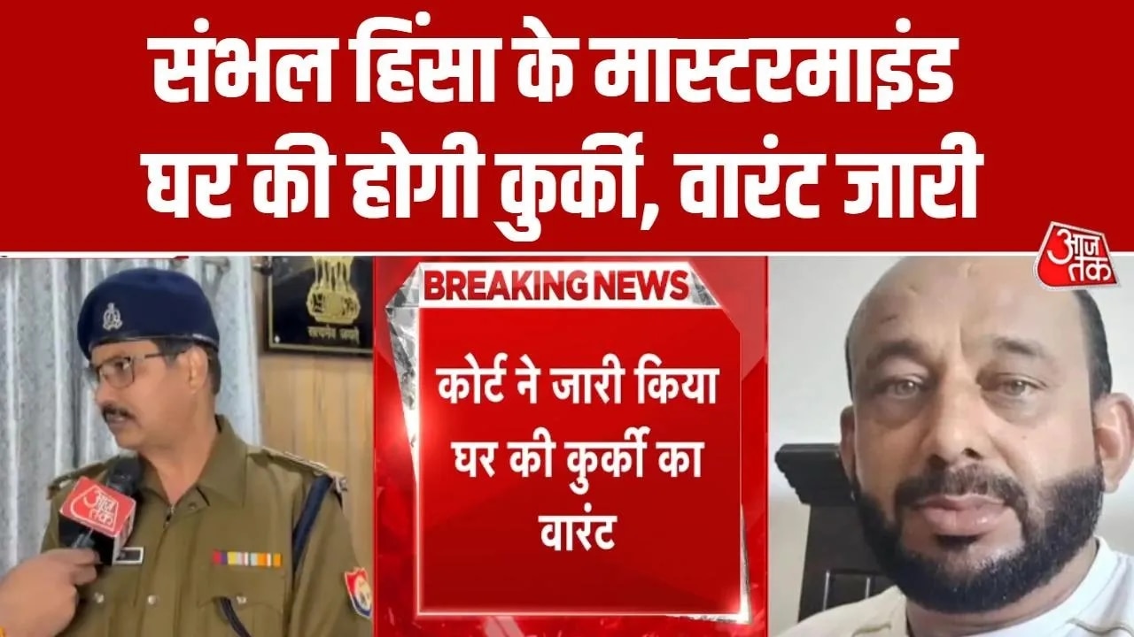 Police prepare major action against Sharik Satha mastermind of Sambhal violence