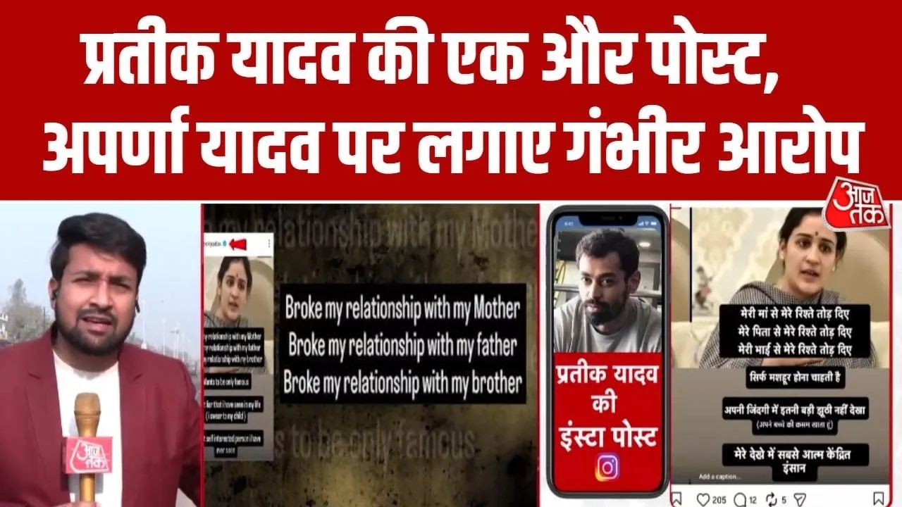 Prateek Yadav questions Aparna Yadav over family issues