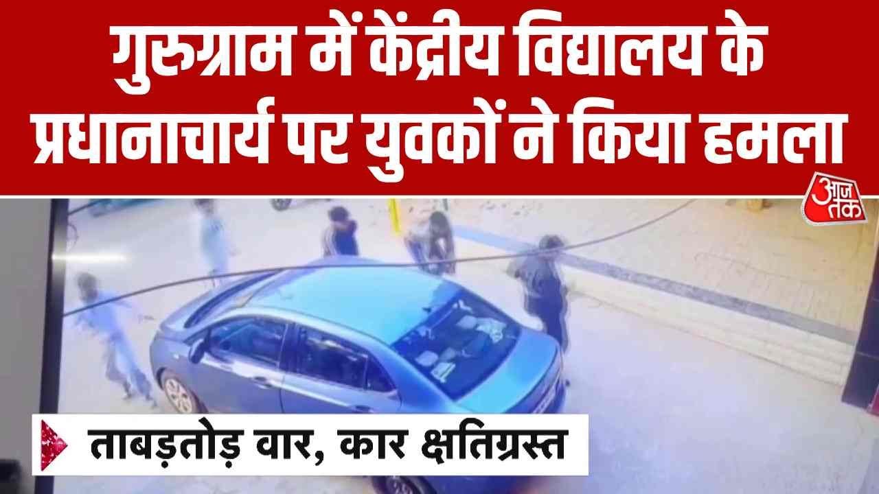 Attack on principal in gurugram central school following clash