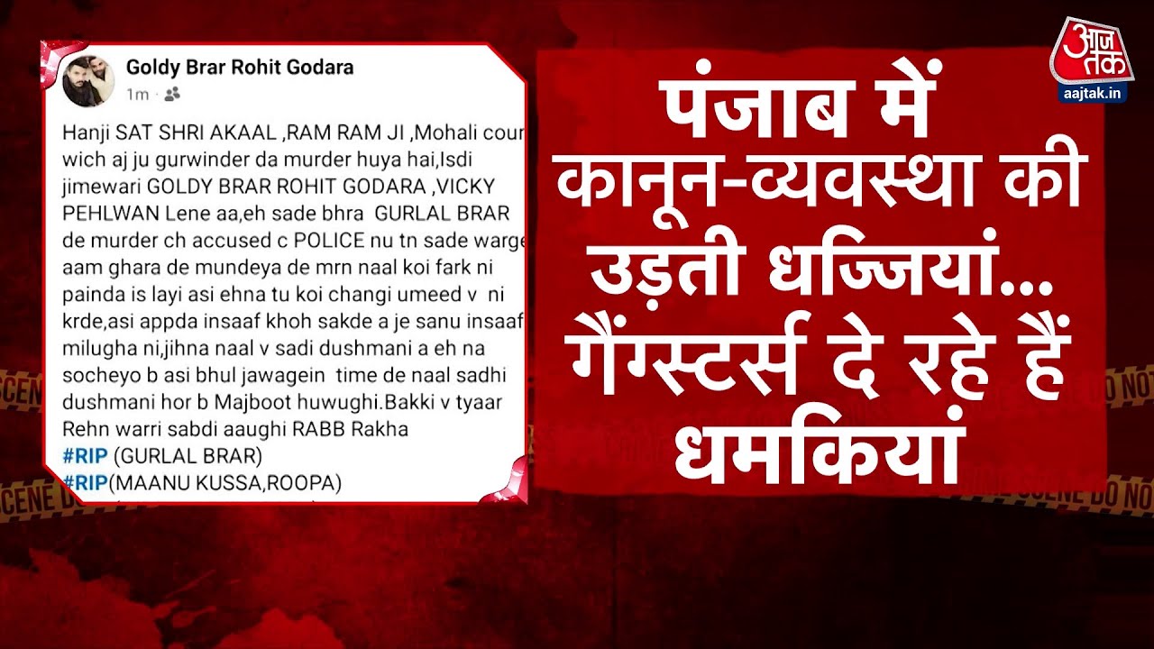 Law and order collapse in Punjab with rise in gang violence