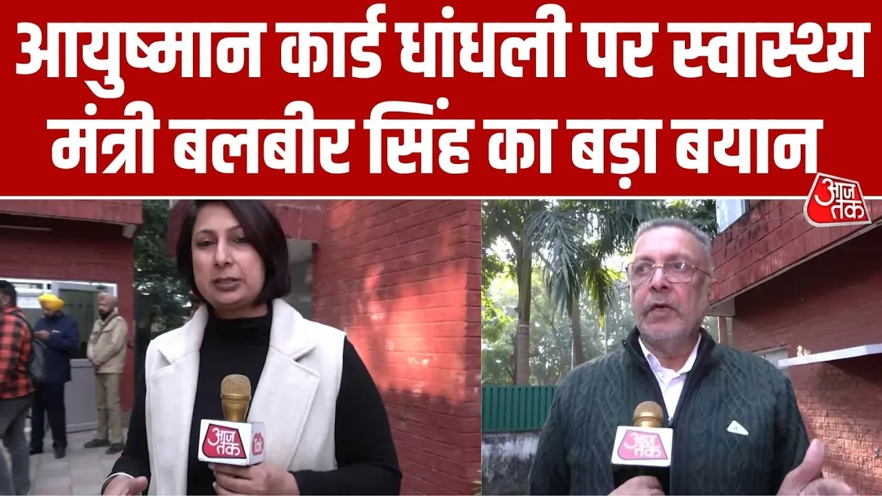 Punjab health minister takes strict stand on Ayushman Bharat scam